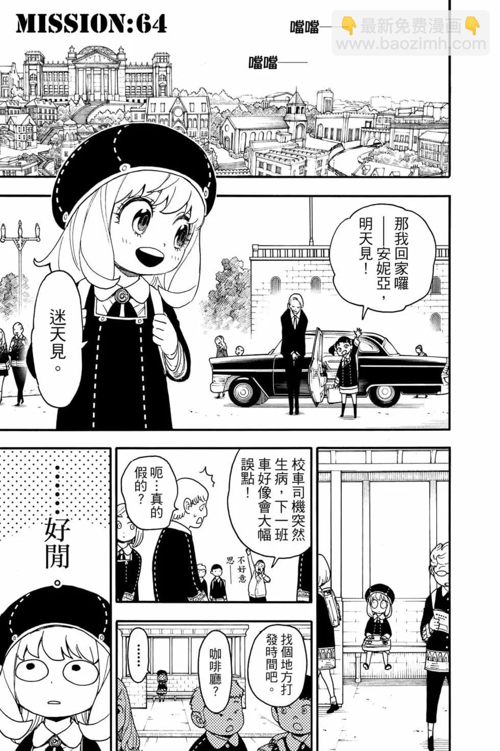 間諜過家家 - 第10卷(3/4) - 4