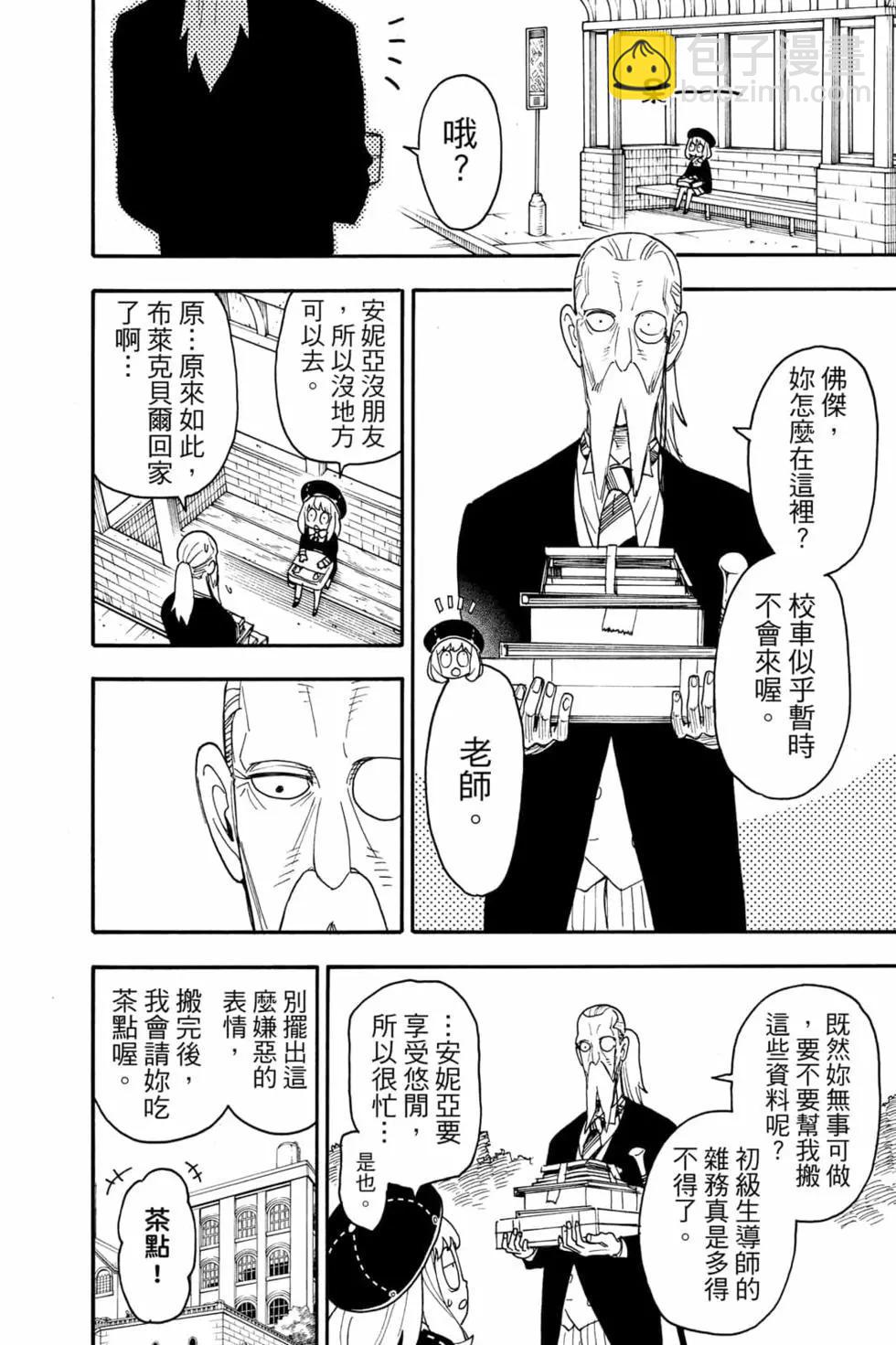 間諜過家家 - 第10卷(3/4) - 5