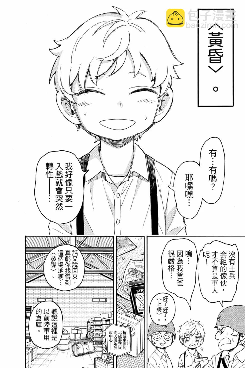 間諜過家家 - 第10卷(1/4) - 3