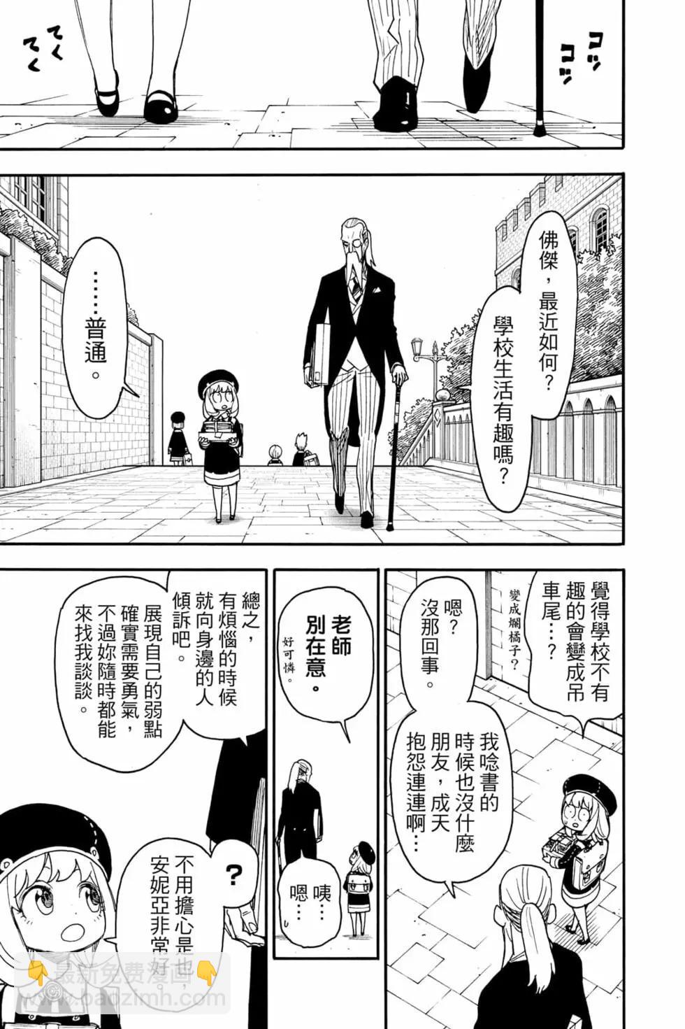 間諜過家家 - 第10卷(3/4) - 6