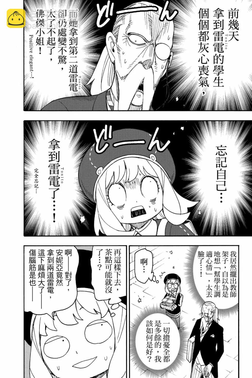 間諜過家家 - 第10卷(3/4) - 7