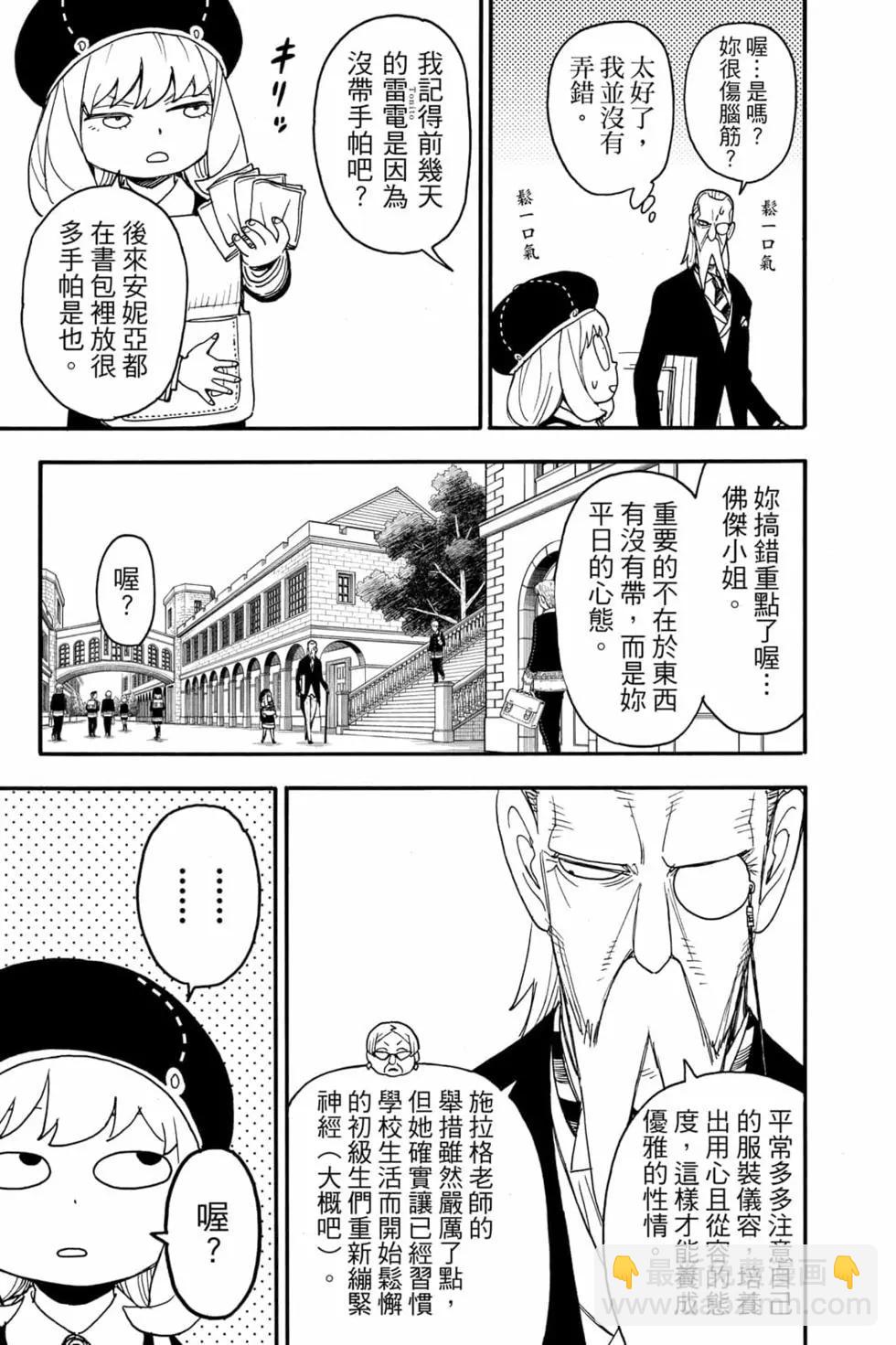 間諜過家家 - 第10卷(3/4) - 8