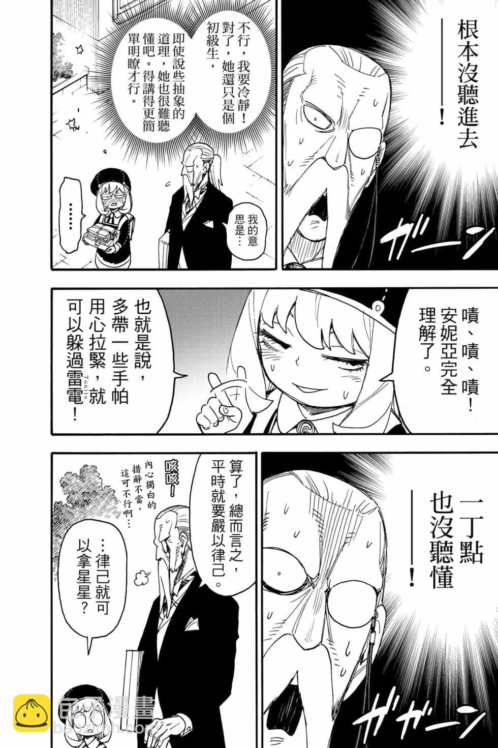 間諜過家家 - 第10卷(3/4) - 1