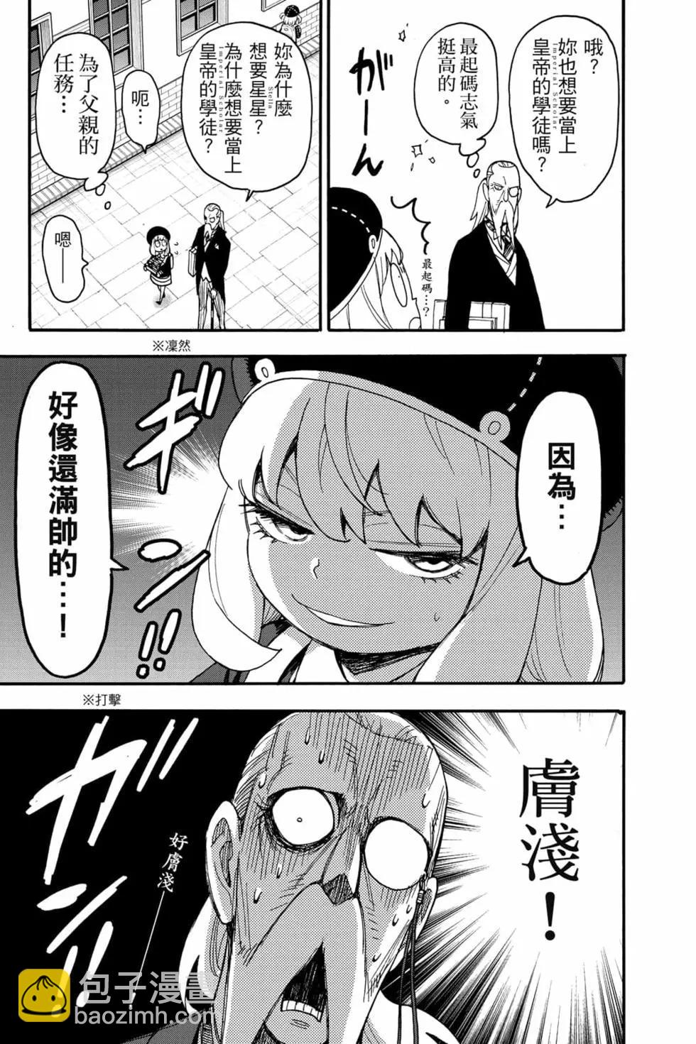 間諜過家家 - 第10卷(3/4) - 2