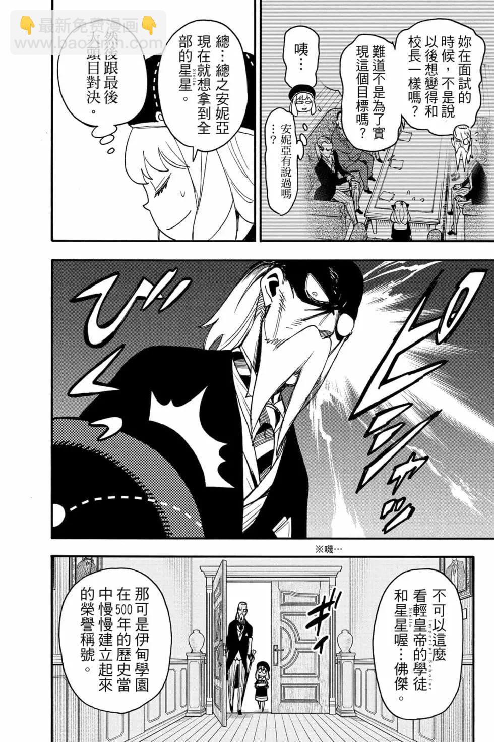 間諜過家家 - 第10卷(3/4) - 3