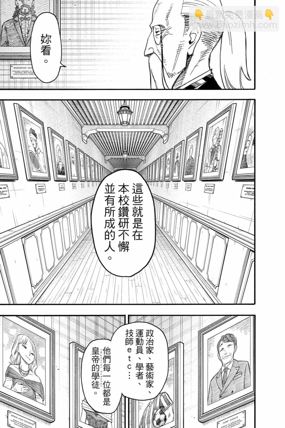 間諜過家家 - 第10卷(3/4) - 4