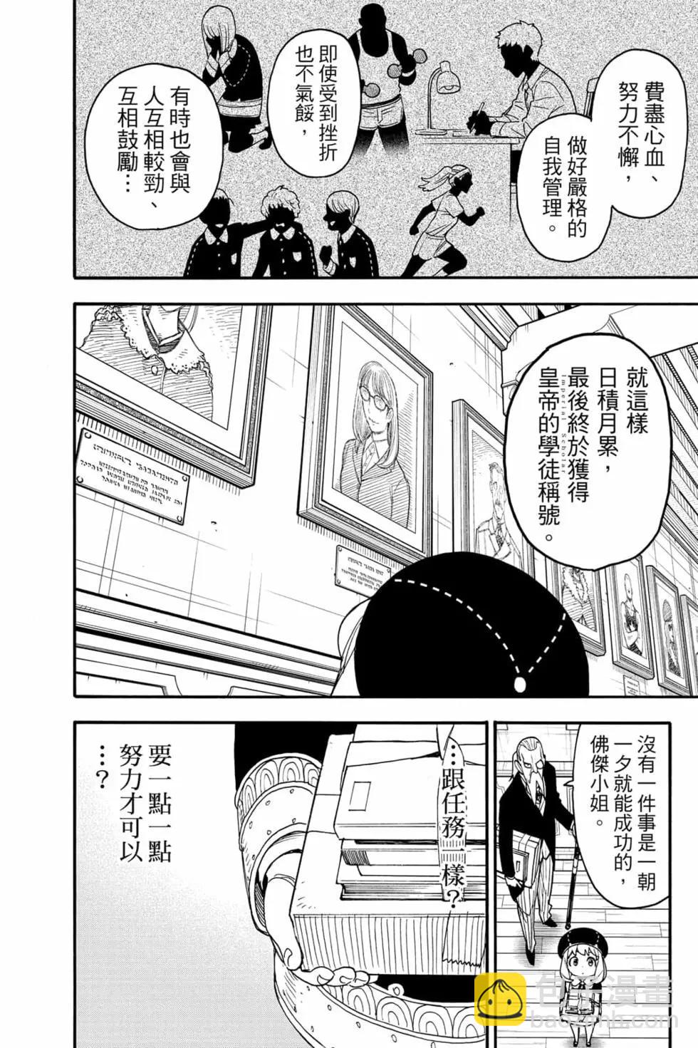 間諜過家家 - 第10卷(3/4) - 5