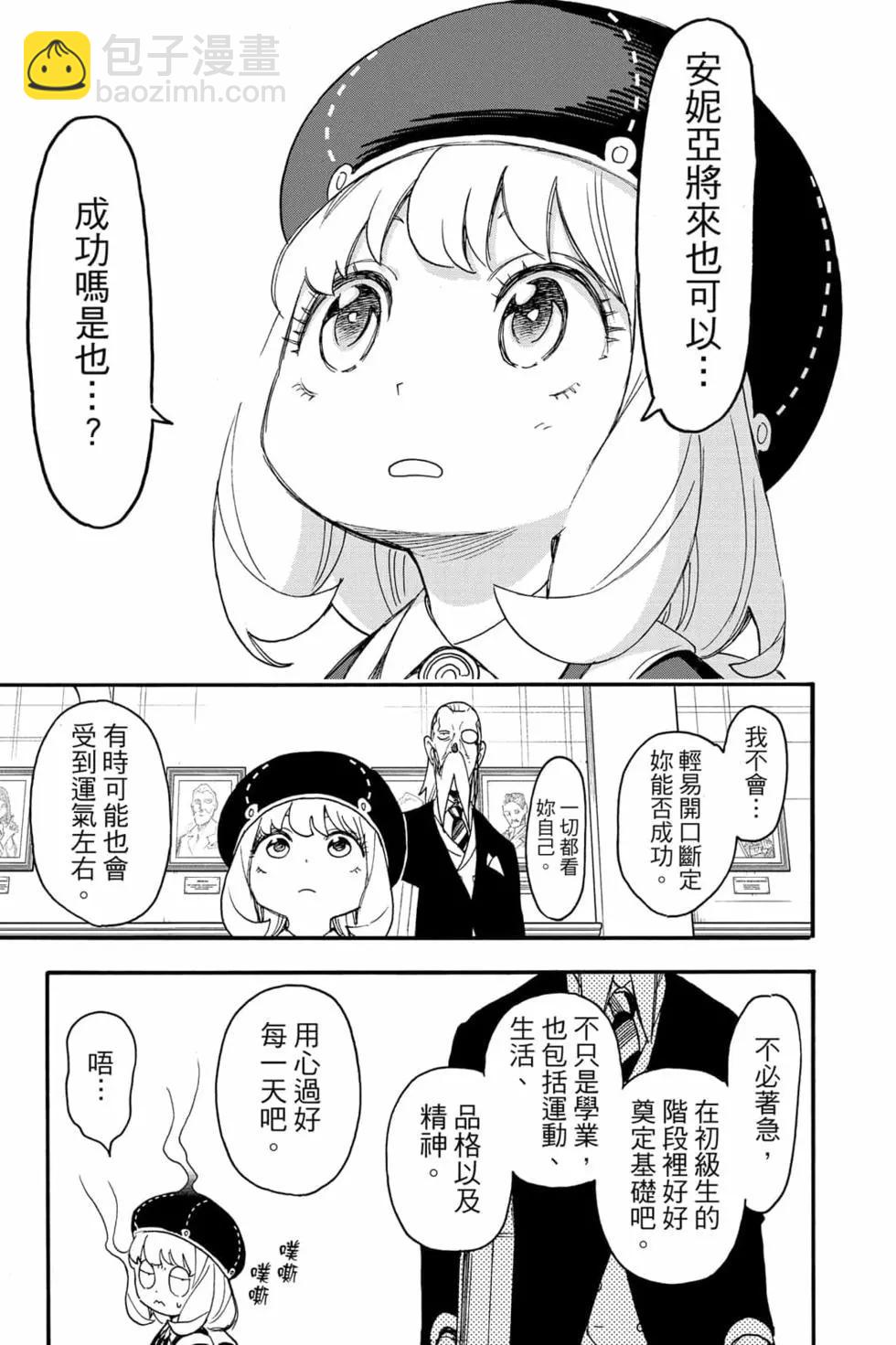 間諜過家家 - 第10卷(3/4) - 6