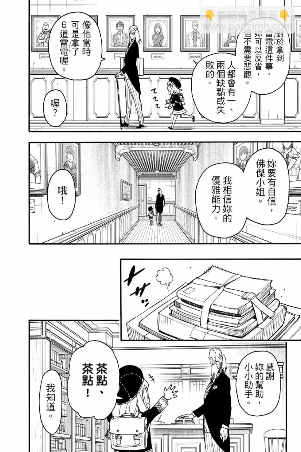 間諜過家家 - 第10卷(3/4) - 7