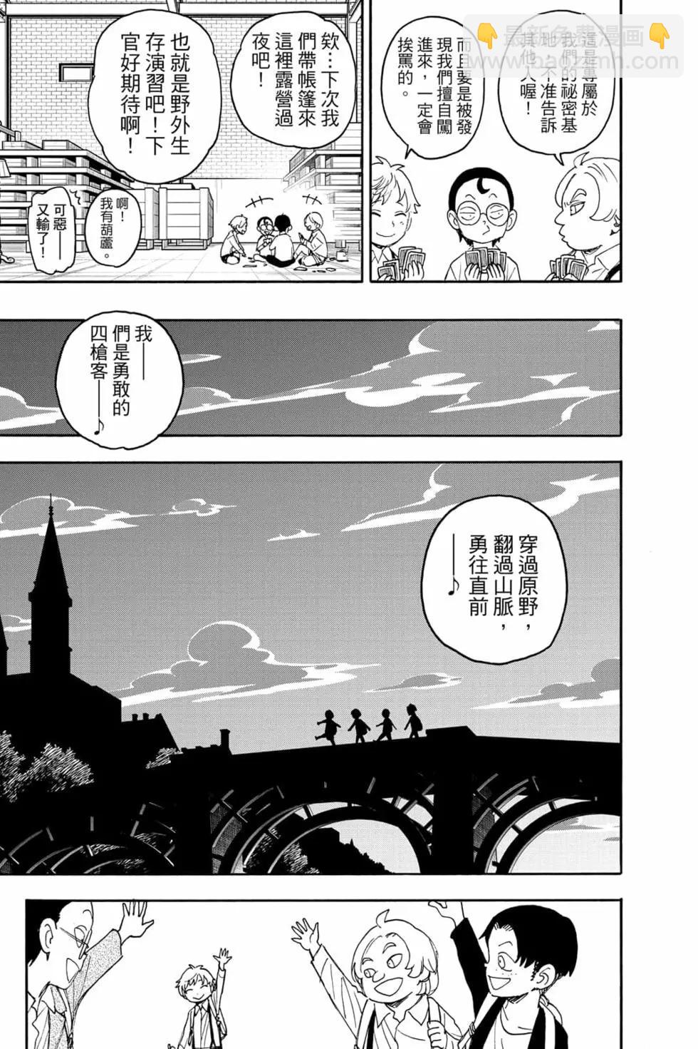 間諜過家家 - 第10卷(1/4) - 4