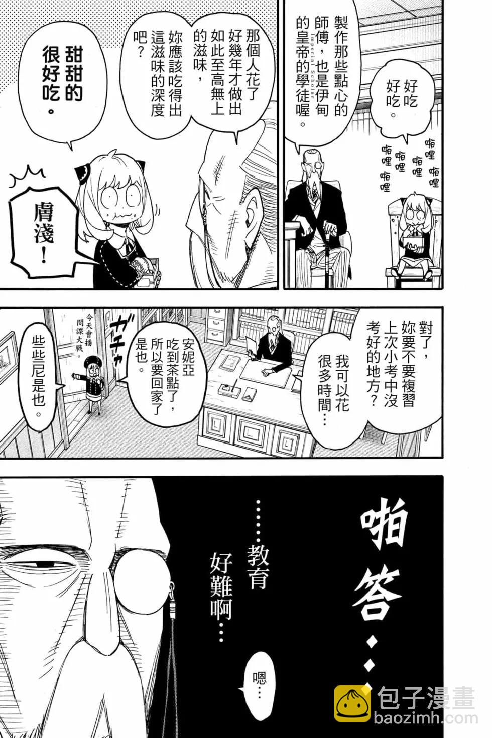 間諜過家家 - 第10卷(3/4) - 8