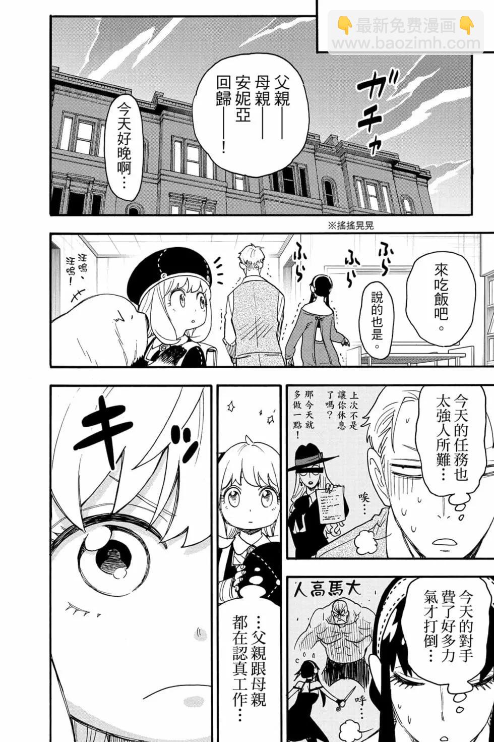 間諜過家家 - 第10卷(3/4) - 1