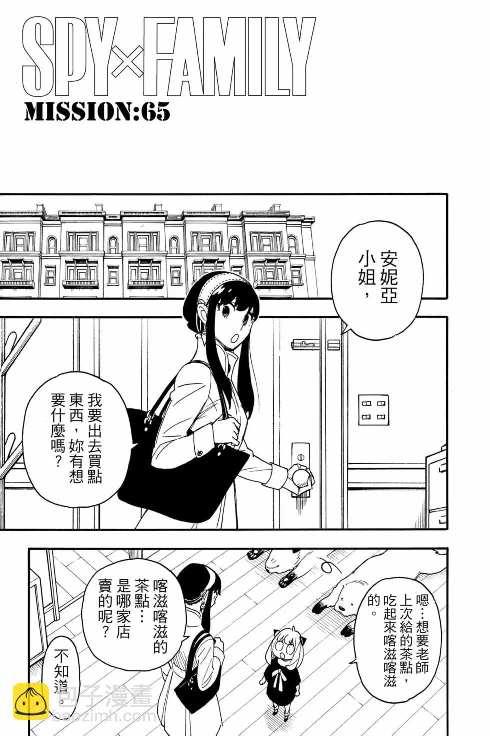 間諜過家家 - 第10卷(3/4) - 4