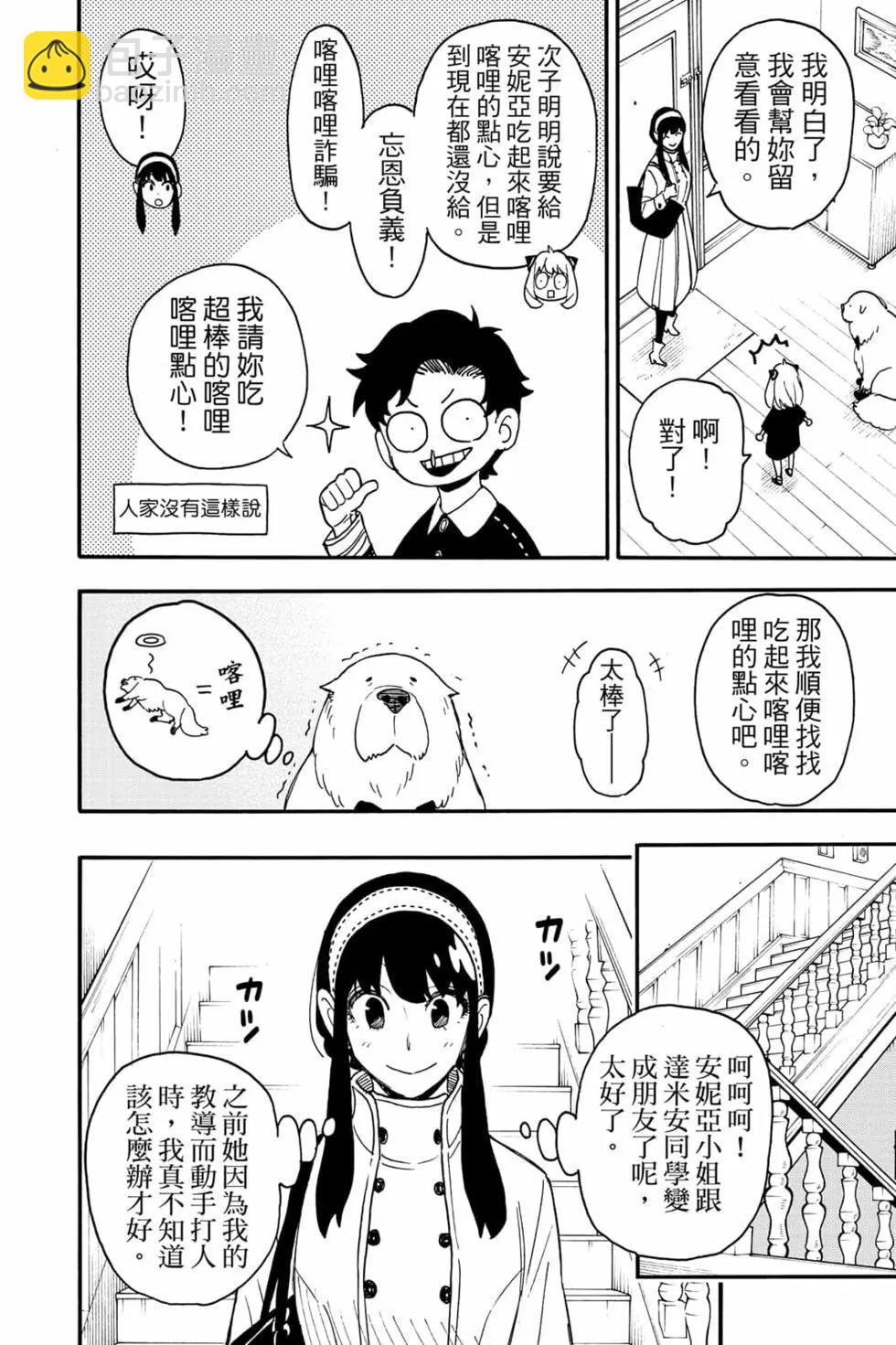 間諜過家家 - 第10卷(3/4) - 5