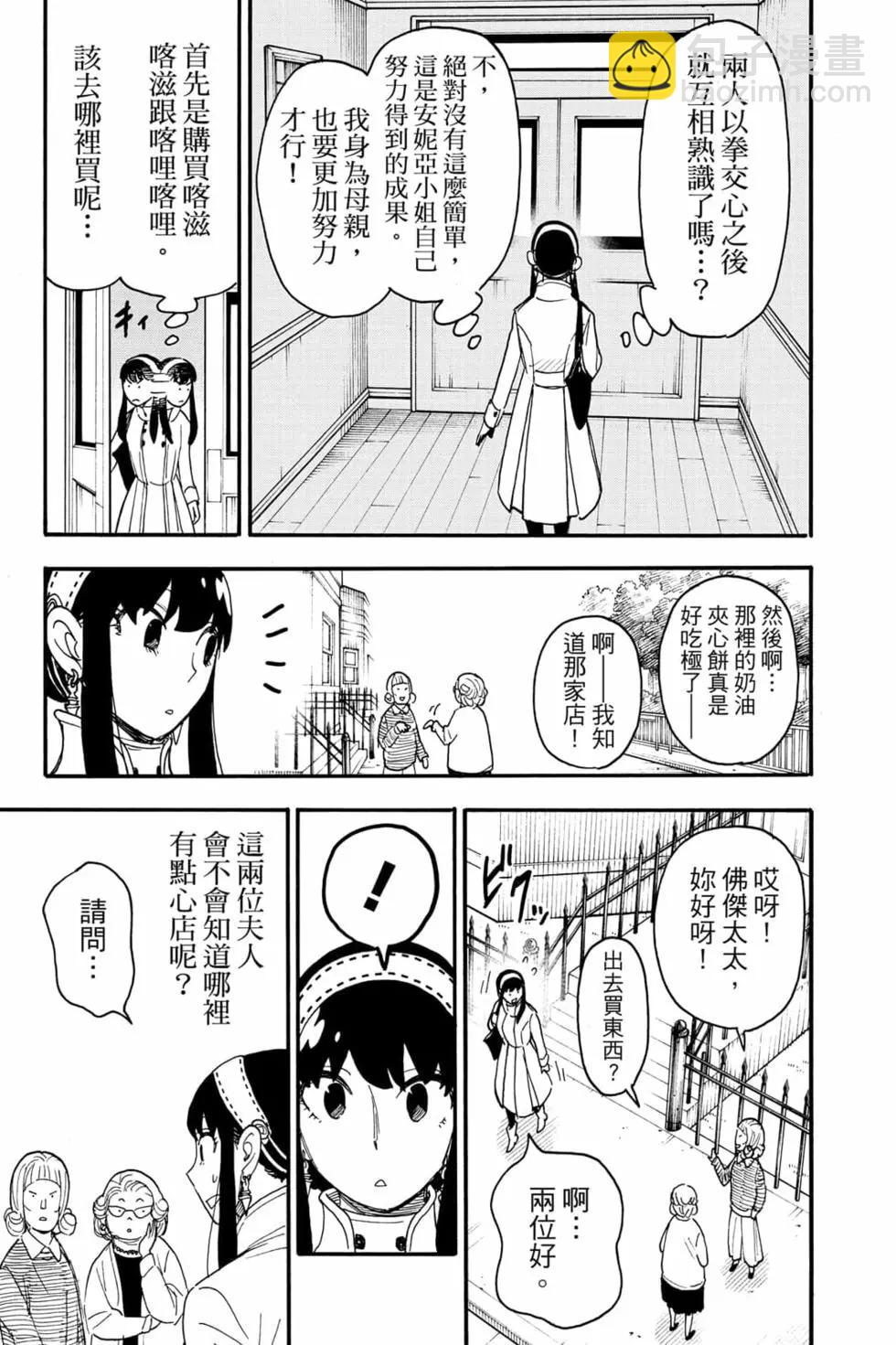 間諜過家家 - 第10卷(3/4) - 6