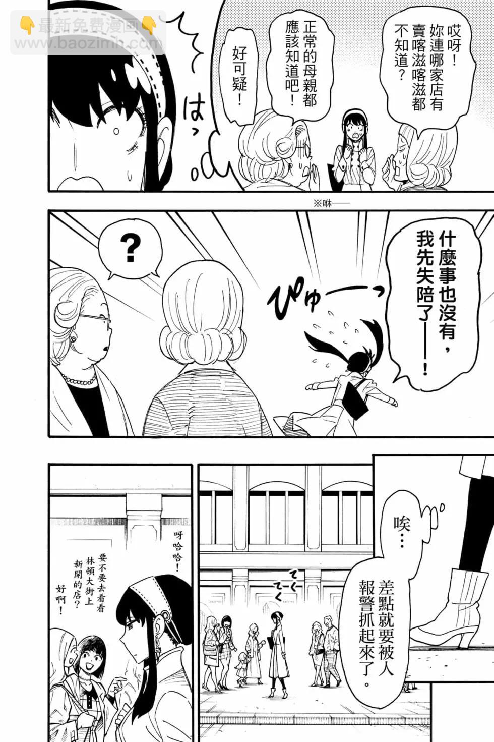 間諜過家家 - 第10卷(3/4) - 7