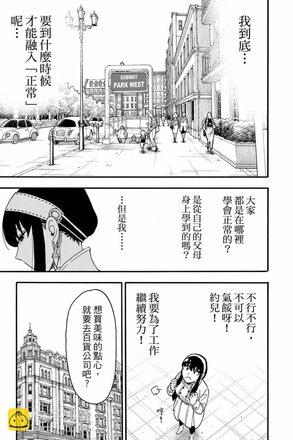 間諜過家家 - 第10卷(3/4) - 8