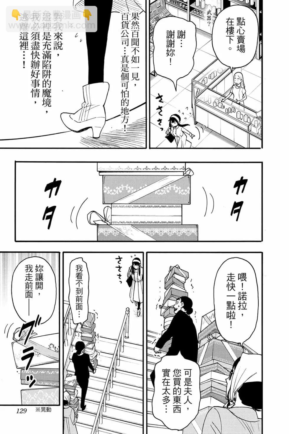 間諜過家家 - 第10卷(3/4) - 2