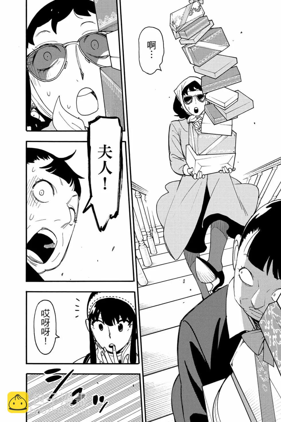 間諜過家家 - 第10卷(3/4) - 3