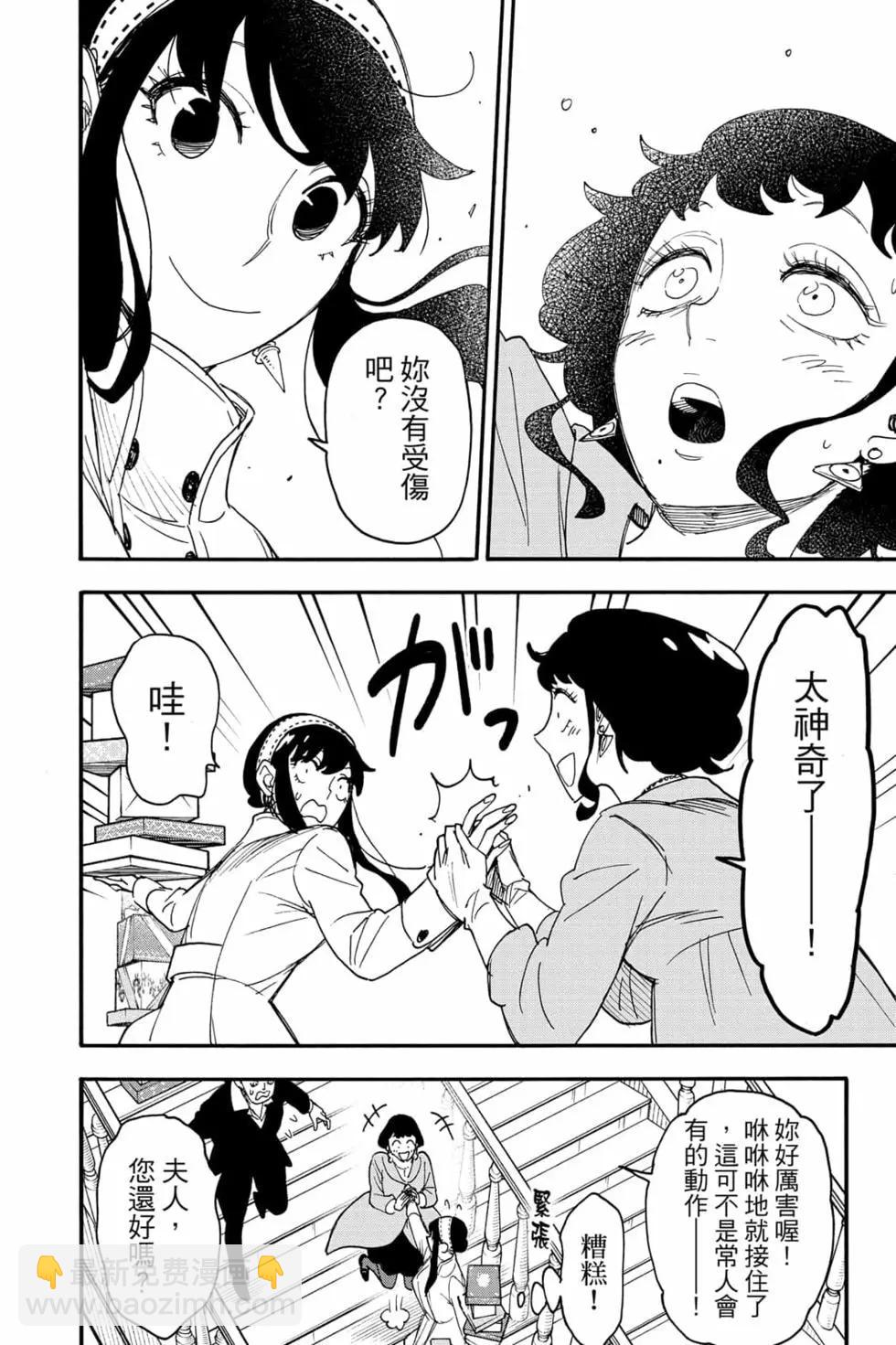 間諜過家家 - 第10卷(3/4) - 5