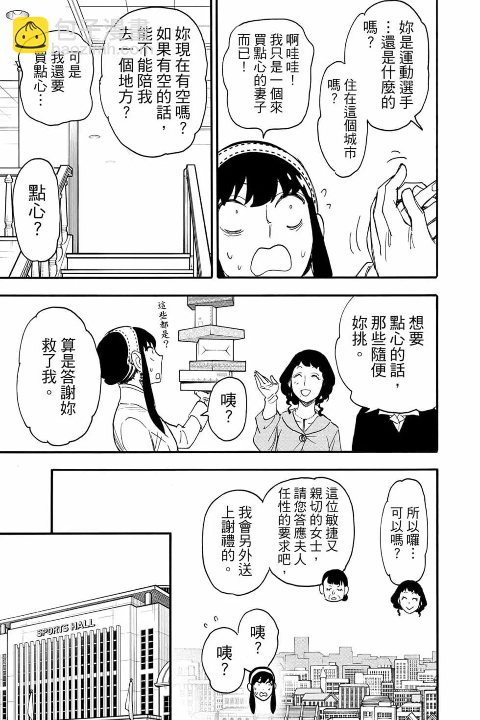 間諜過家家 - 第10卷(3/4) - 6