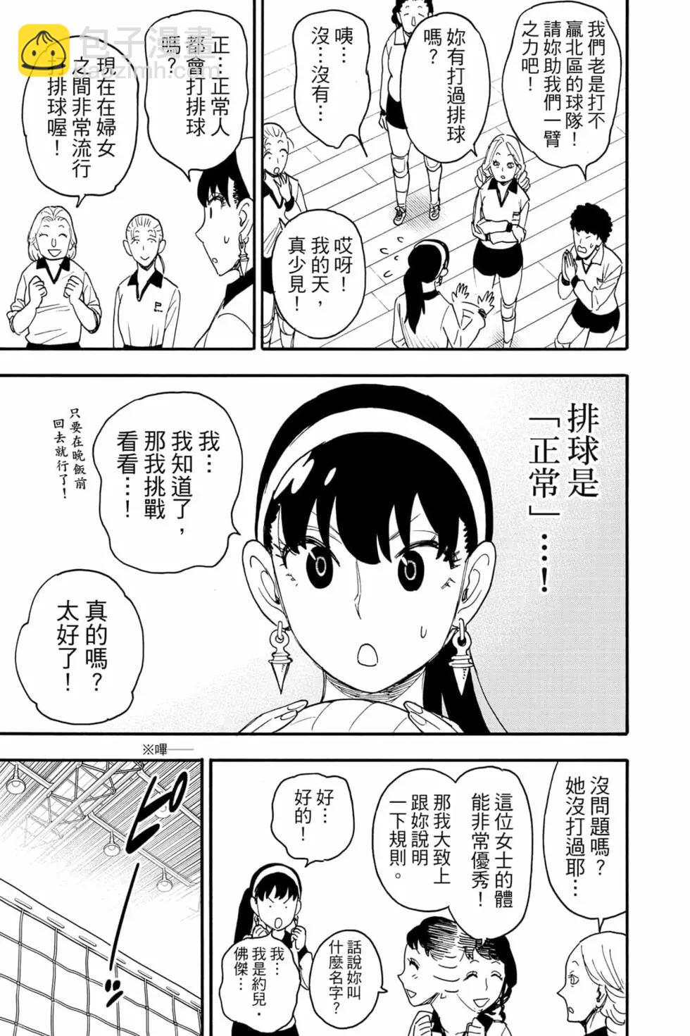 間諜過家家 - 第10卷(3/4) - 8