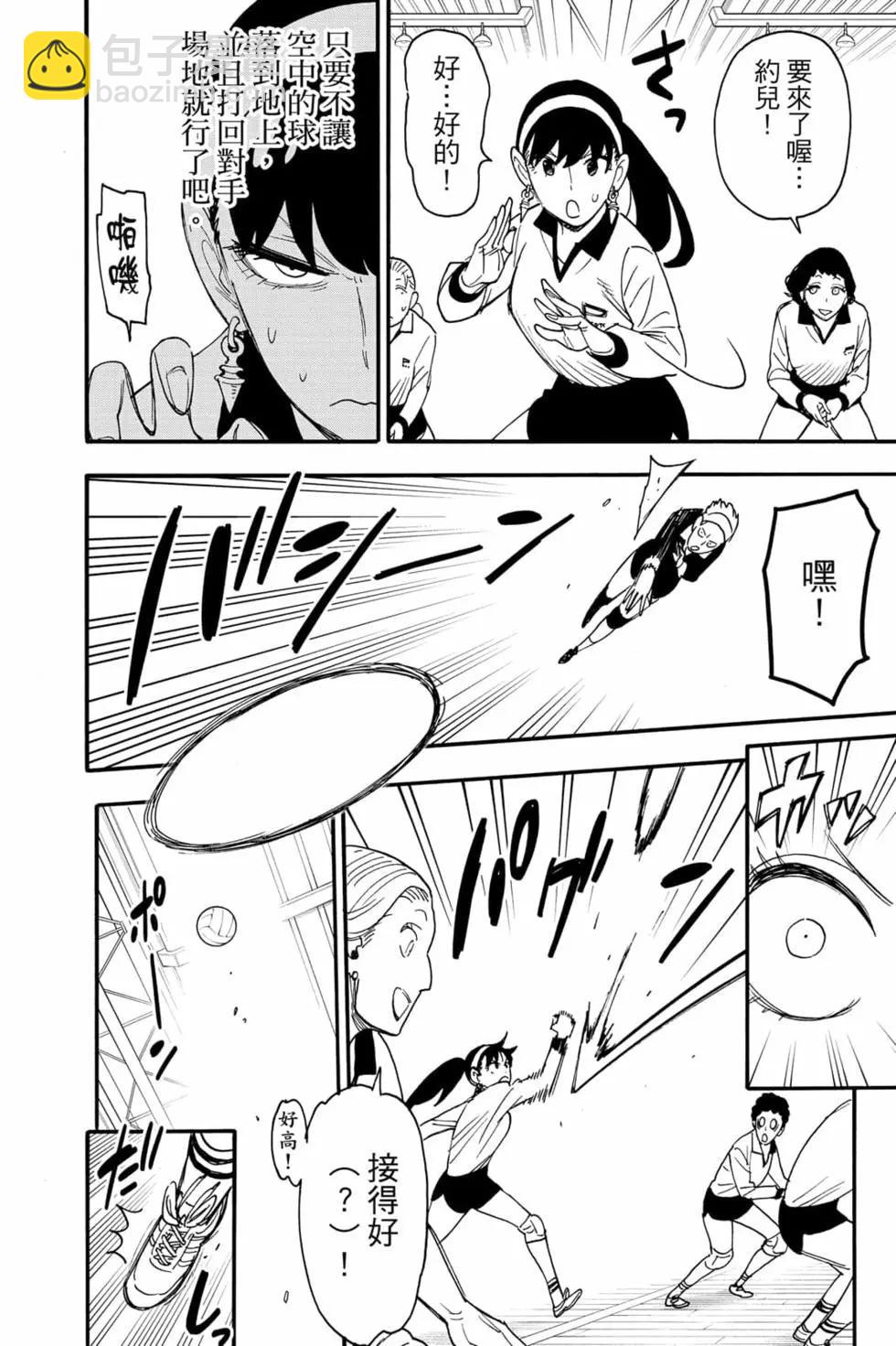 間諜過家家 - 第10卷(3/4) - 1