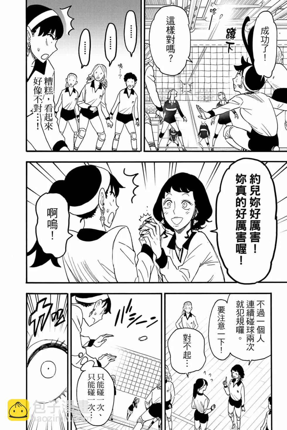 間諜過家家 - 第10卷(3/4) - 3