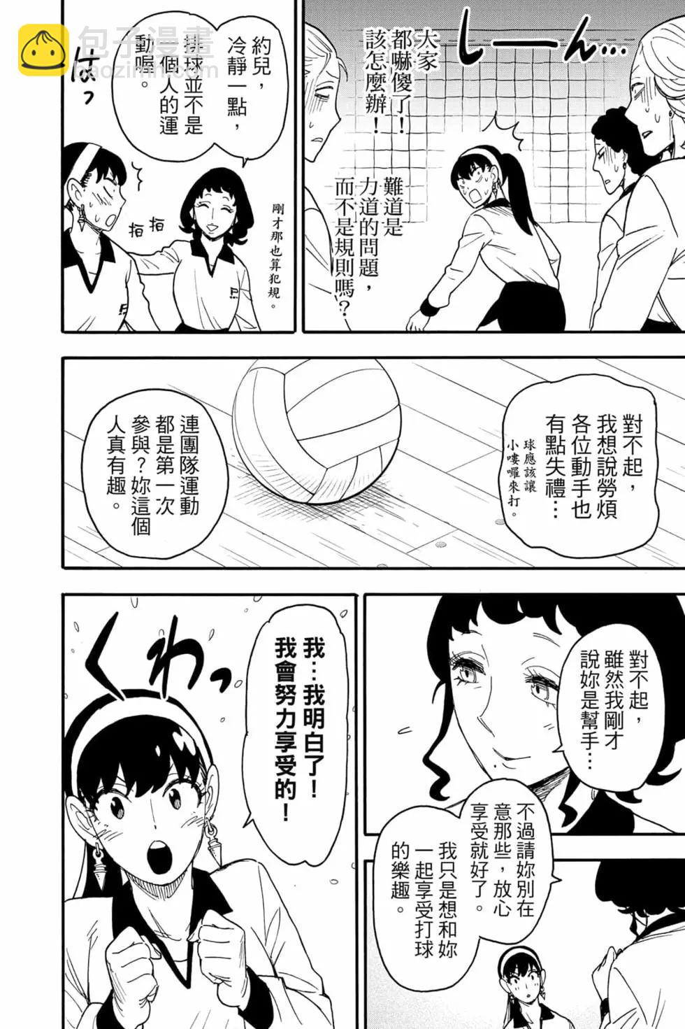 間諜過家家 - 第10卷(3/4) - 5