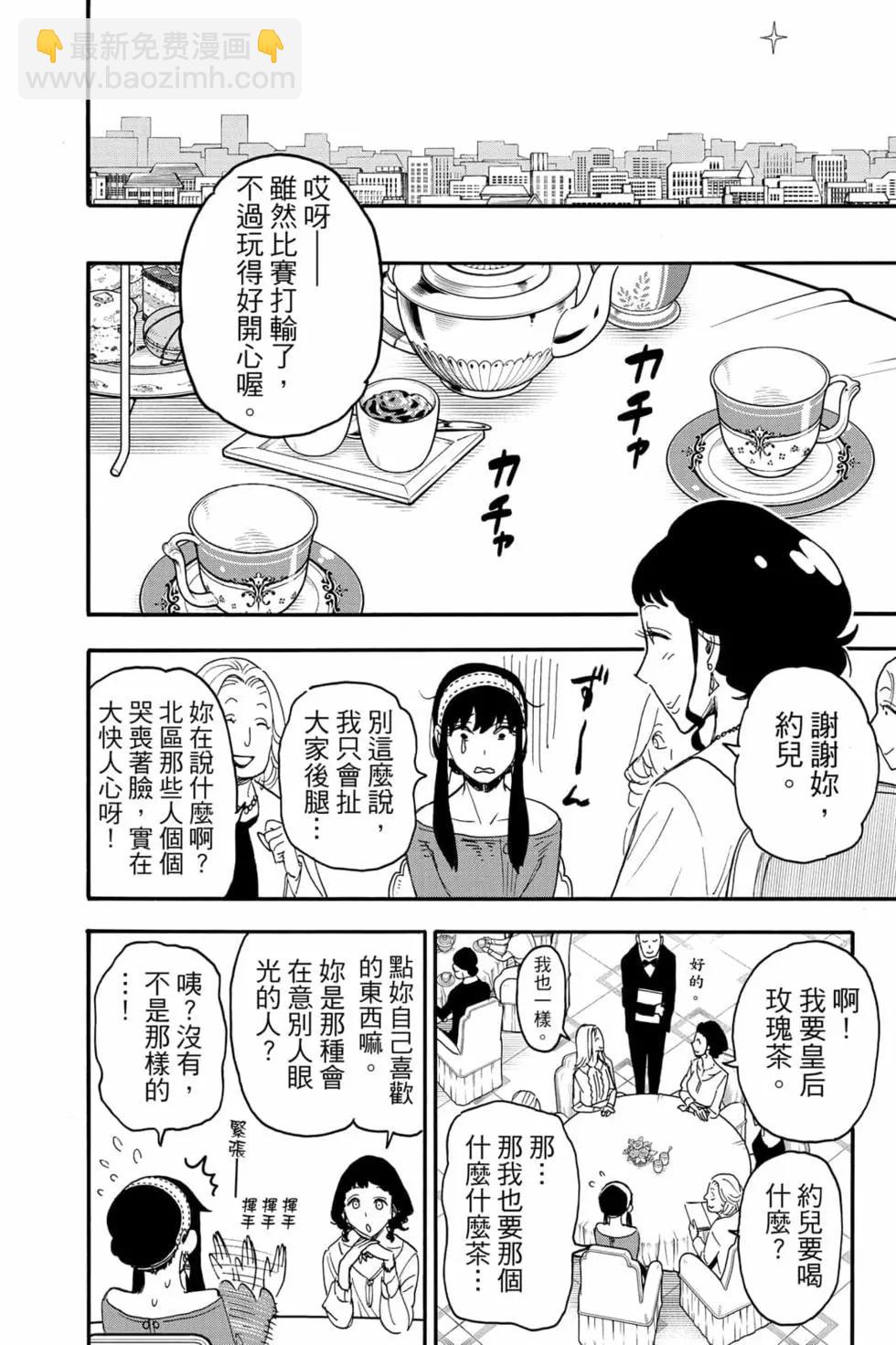 間諜過家家 - 第10卷(3/4) - 7