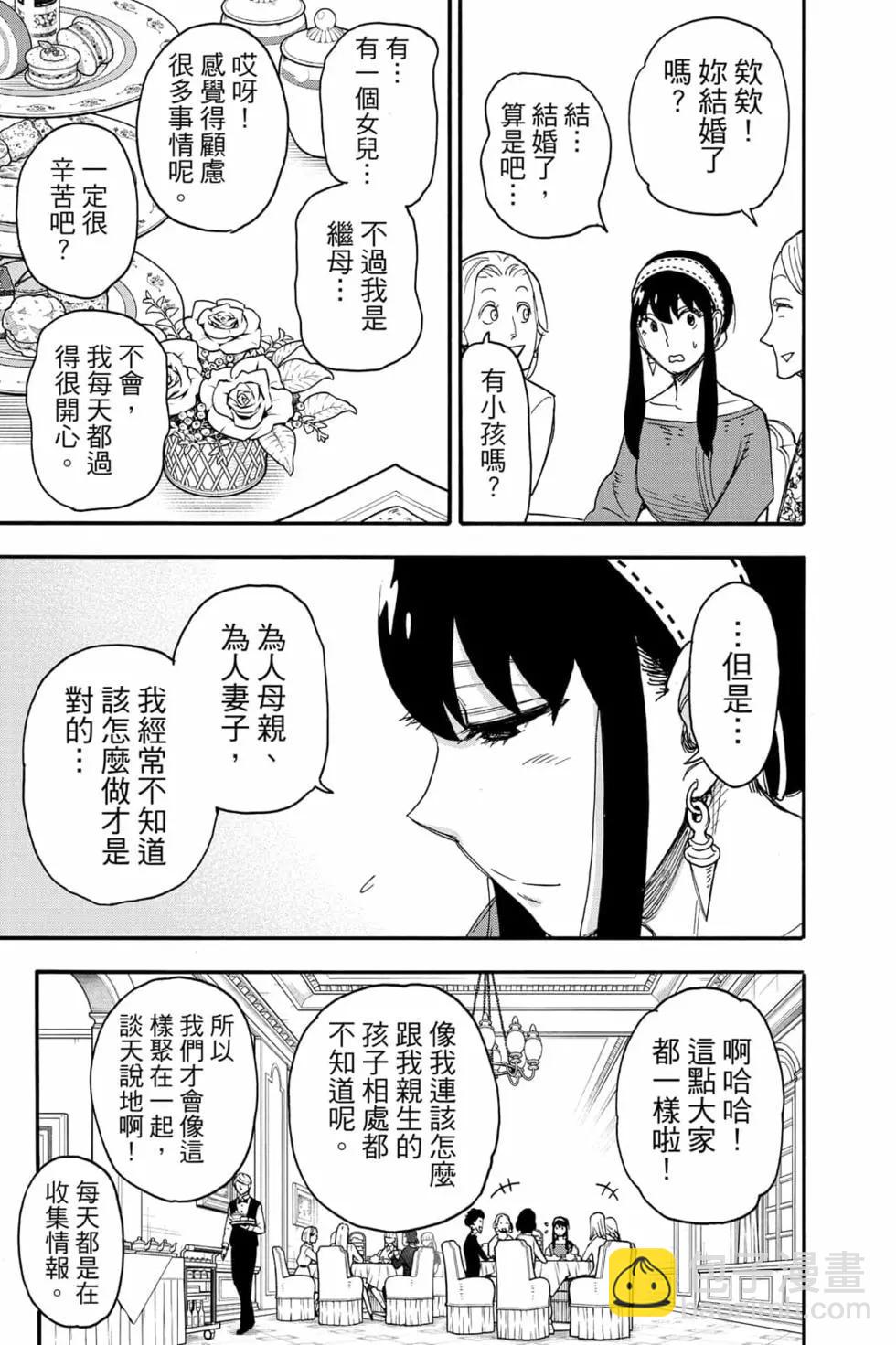 間諜過家家 - 第10卷(3/4) - 8