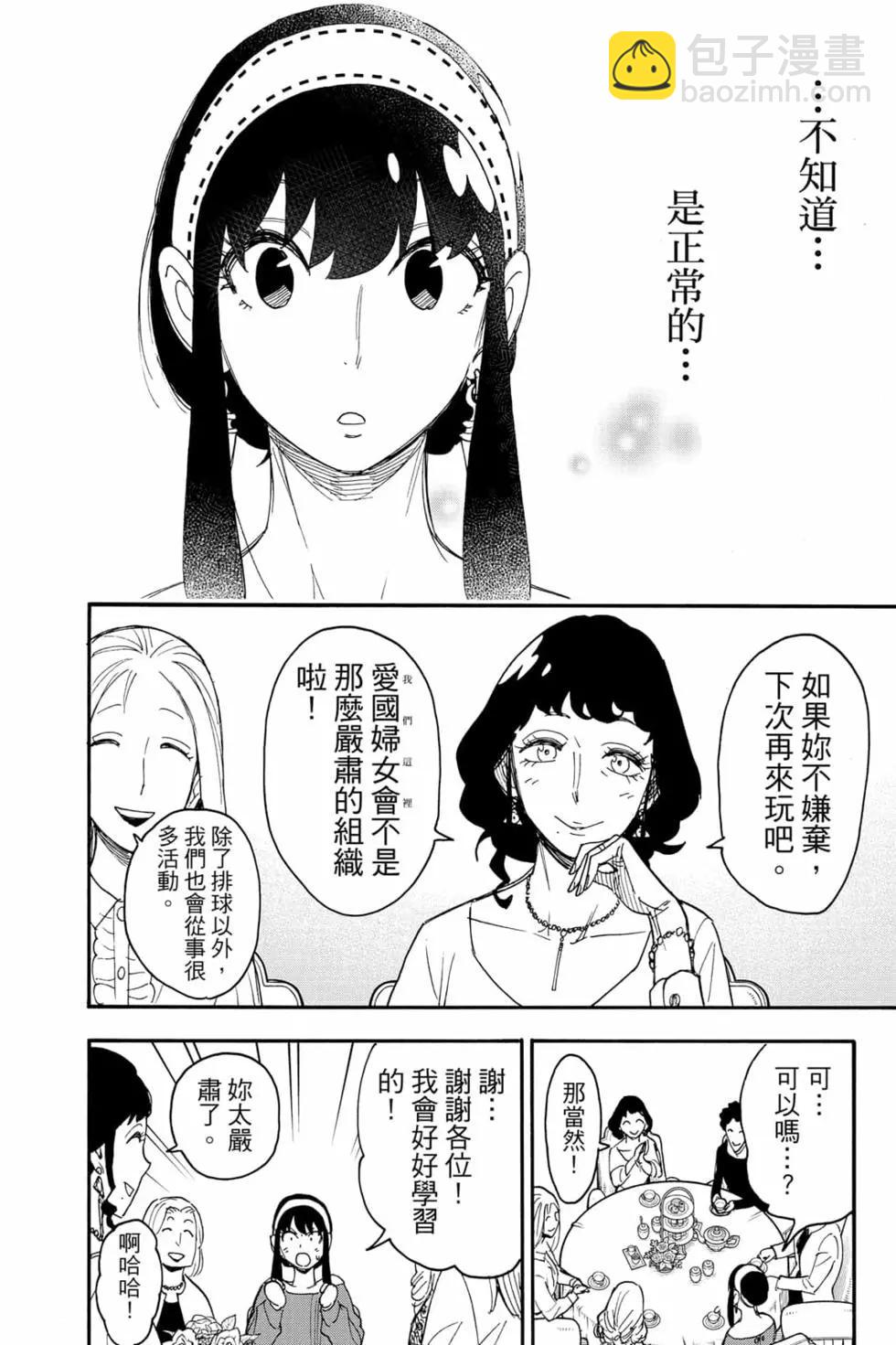 間諜過家家 - 第10卷(3/4) - 1