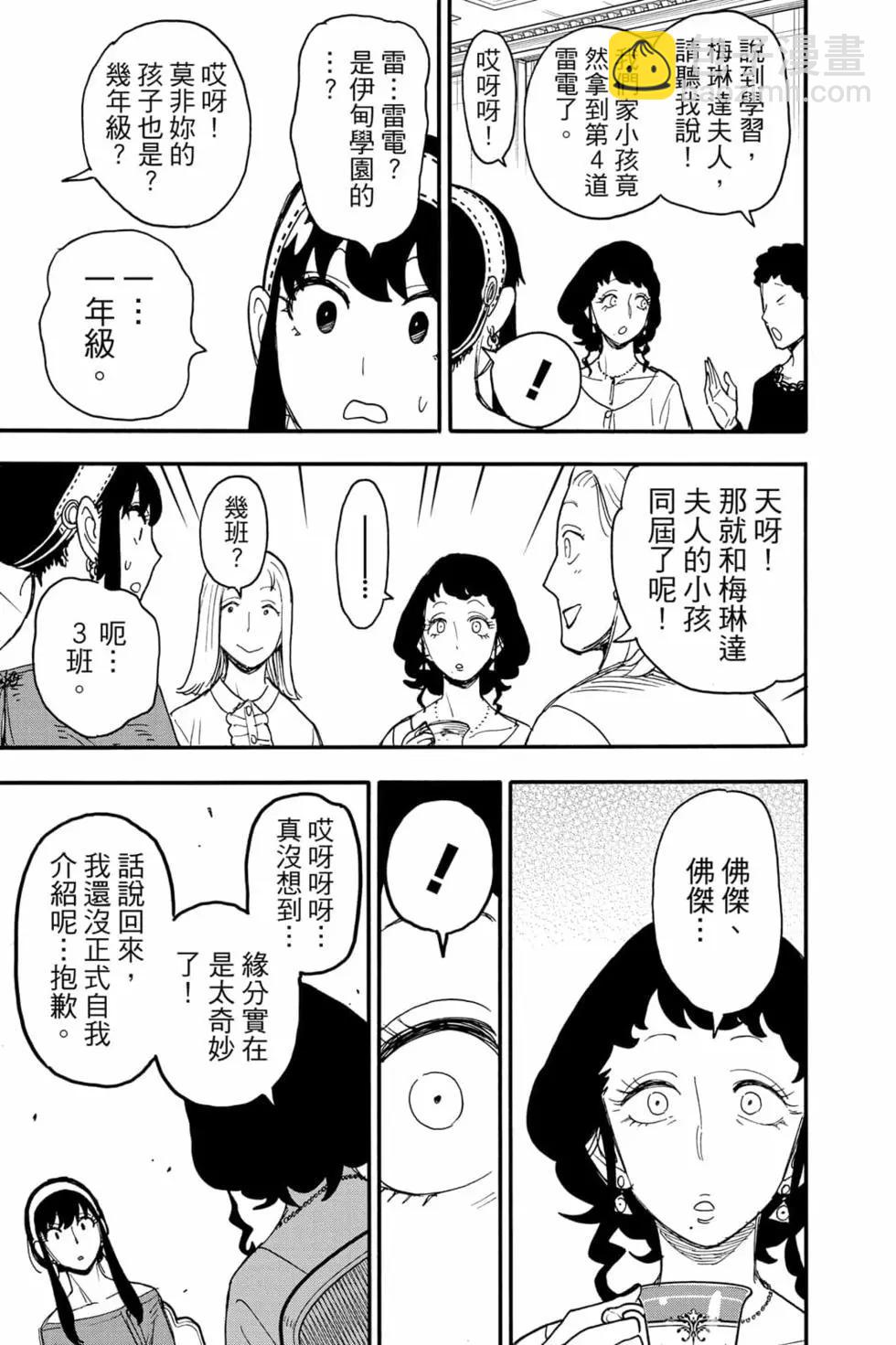 間諜過家家 - 第10卷(3/4) - 2