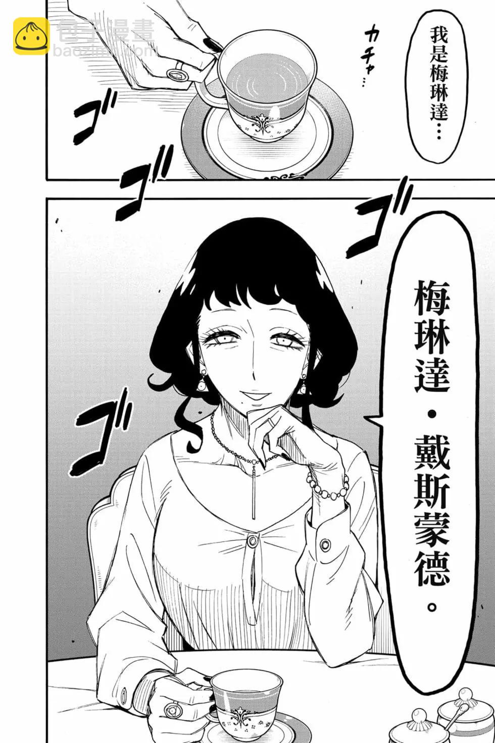 間諜過家家 - 第10卷(3/4) - 3