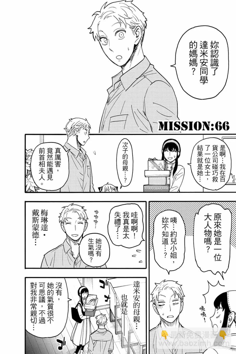 間諜過家家 - 第10卷(3/4) - 5