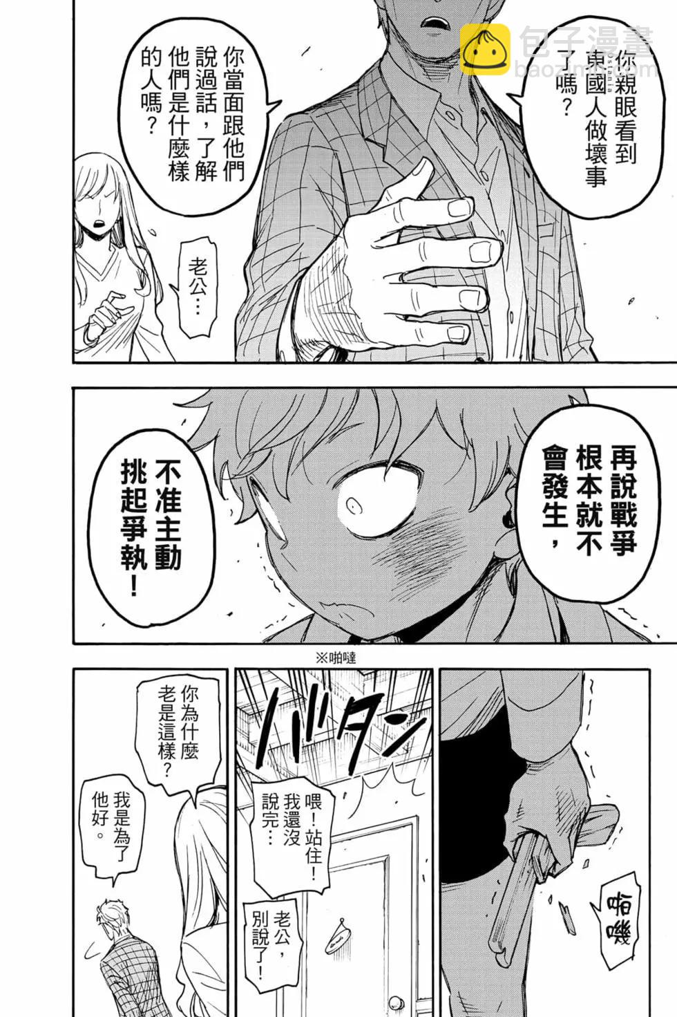 間諜過家家 - 第10卷(1/4) - 7