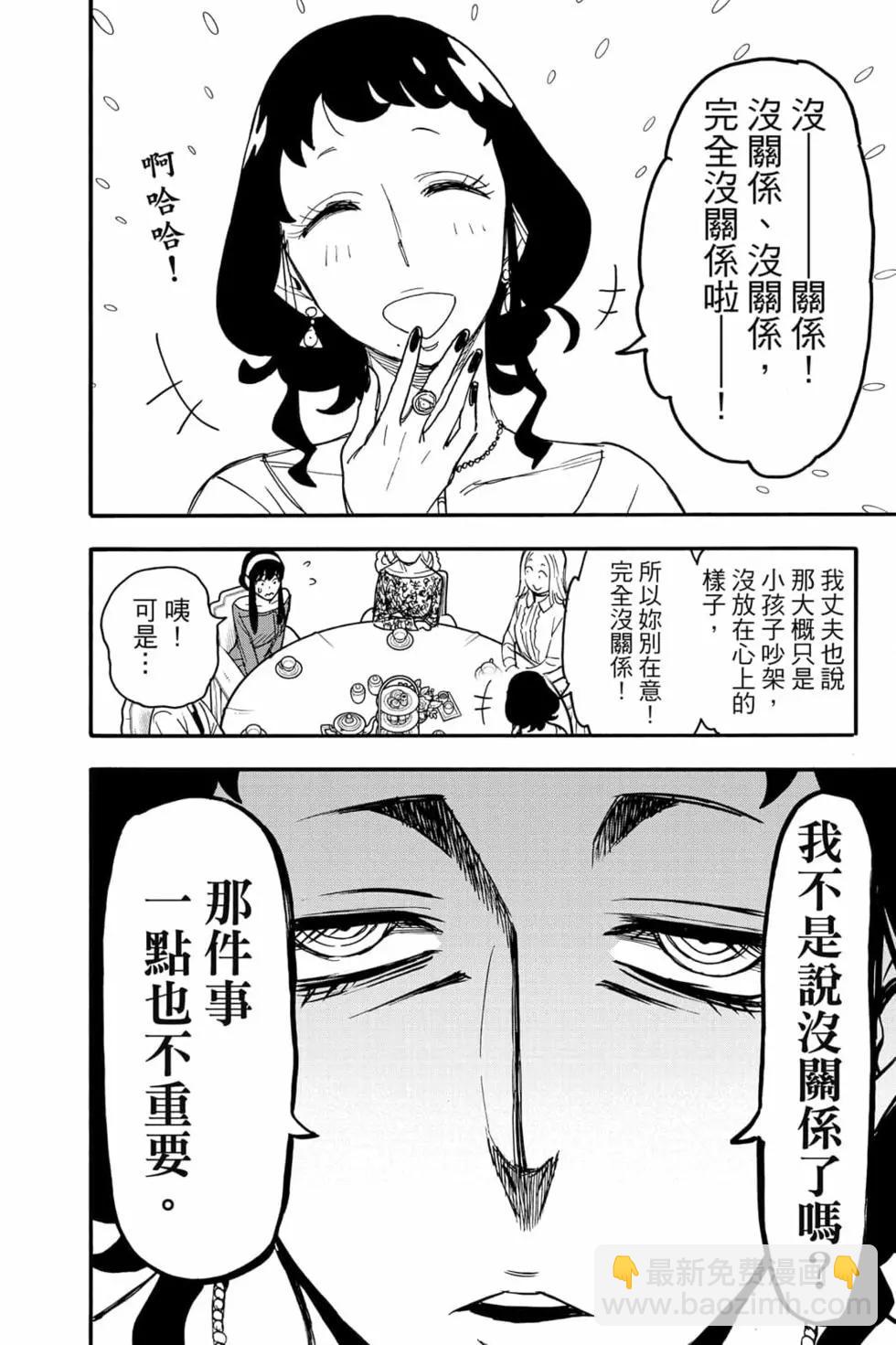 間諜過家家 - 第10卷(4/4) - 5