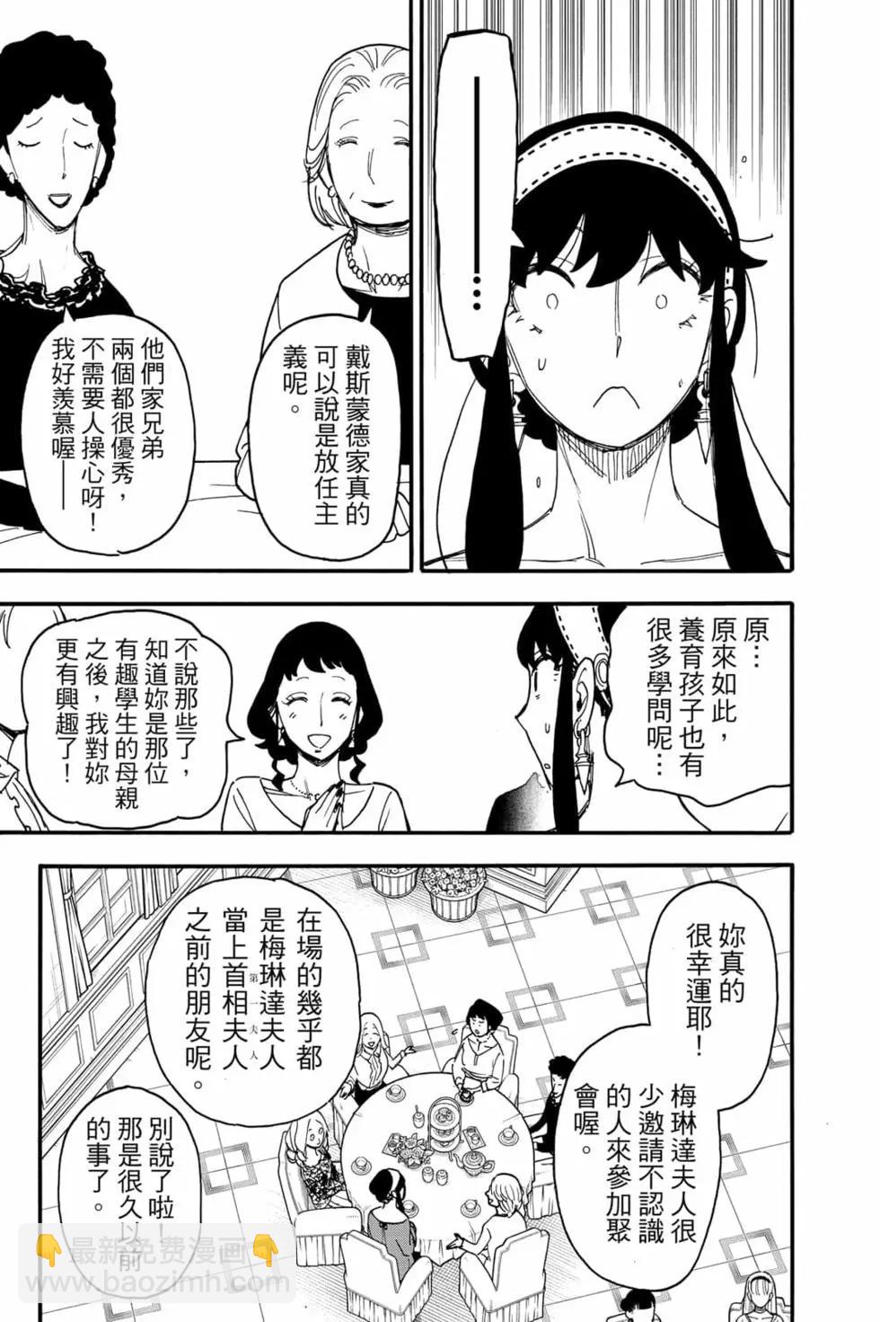 間諜過家家 - 第10卷(4/4) - 6