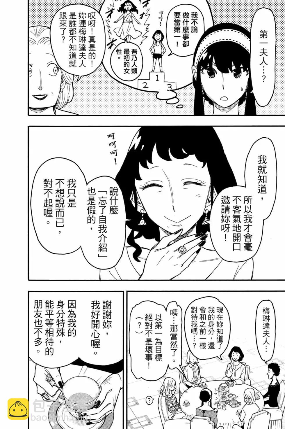 間諜過家家 - 第10卷(4/4) - 7