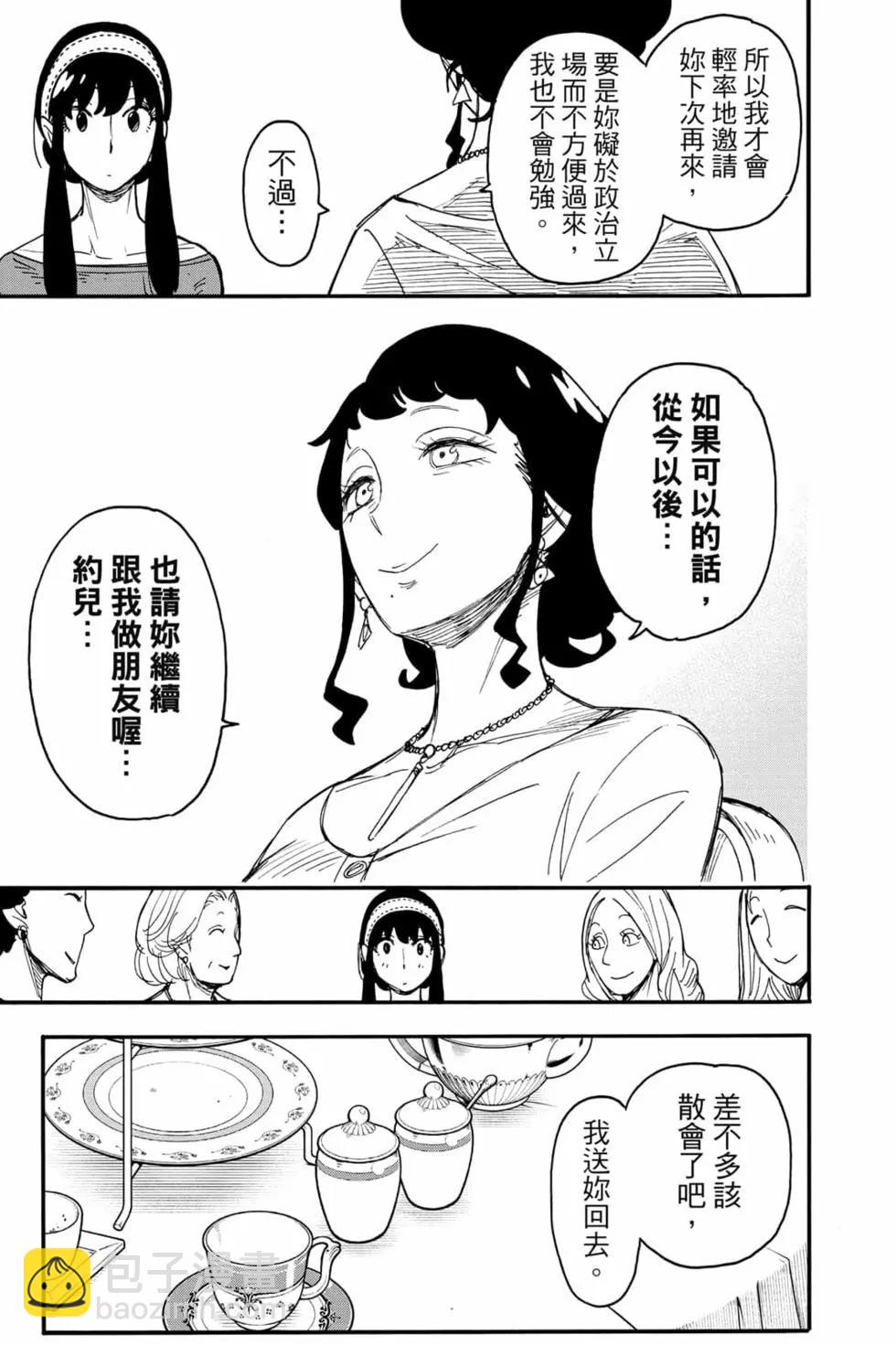 間諜過家家 - 第10卷(4/4) - 1