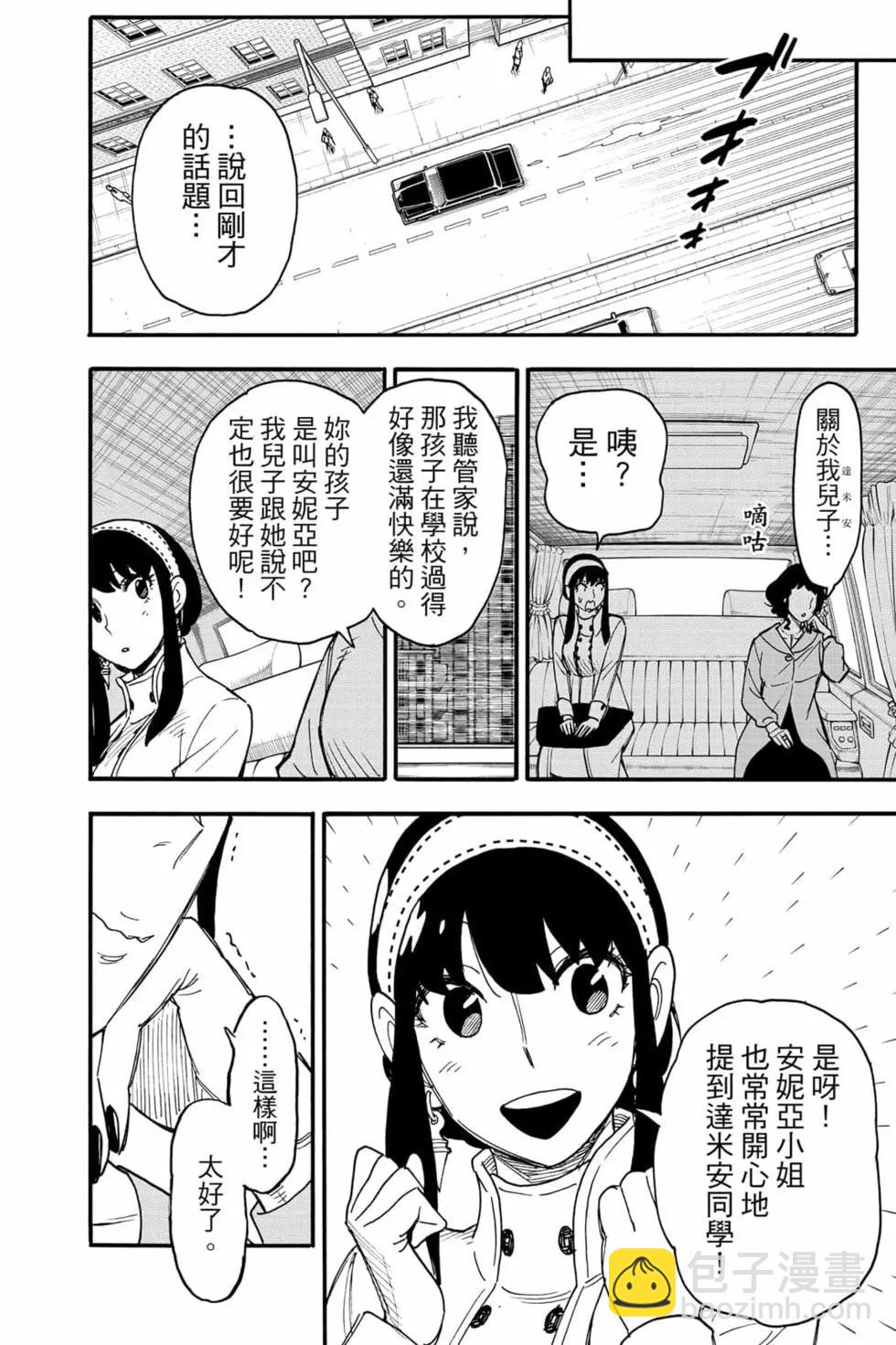 間諜過家家 - 第10卷(4/4) - 2