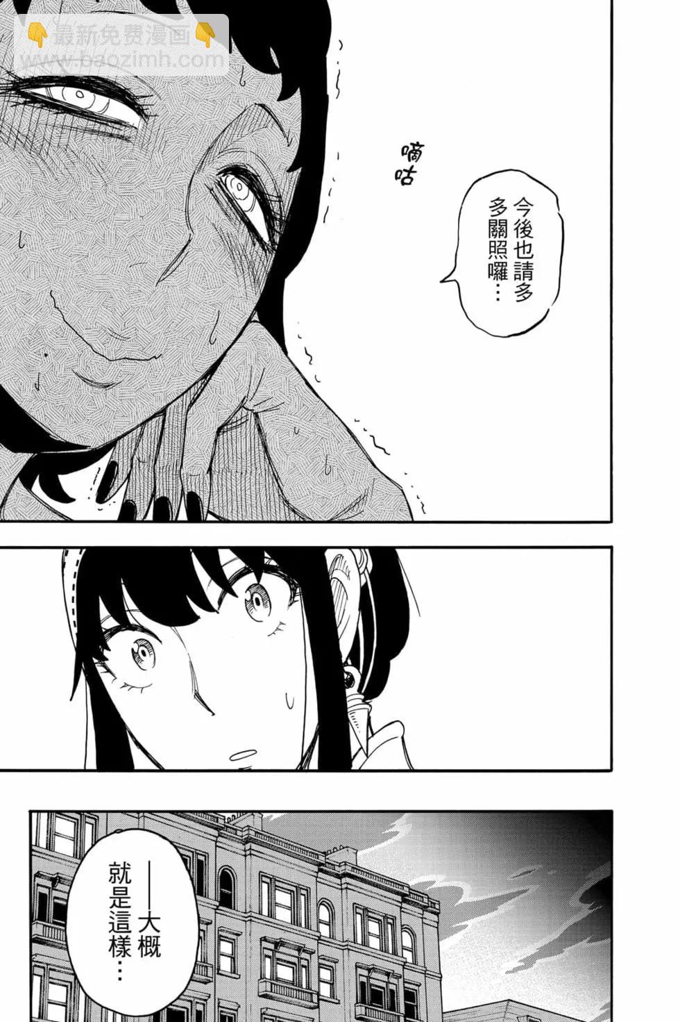 間諜過家家 - 第10卷(4/4) - 3