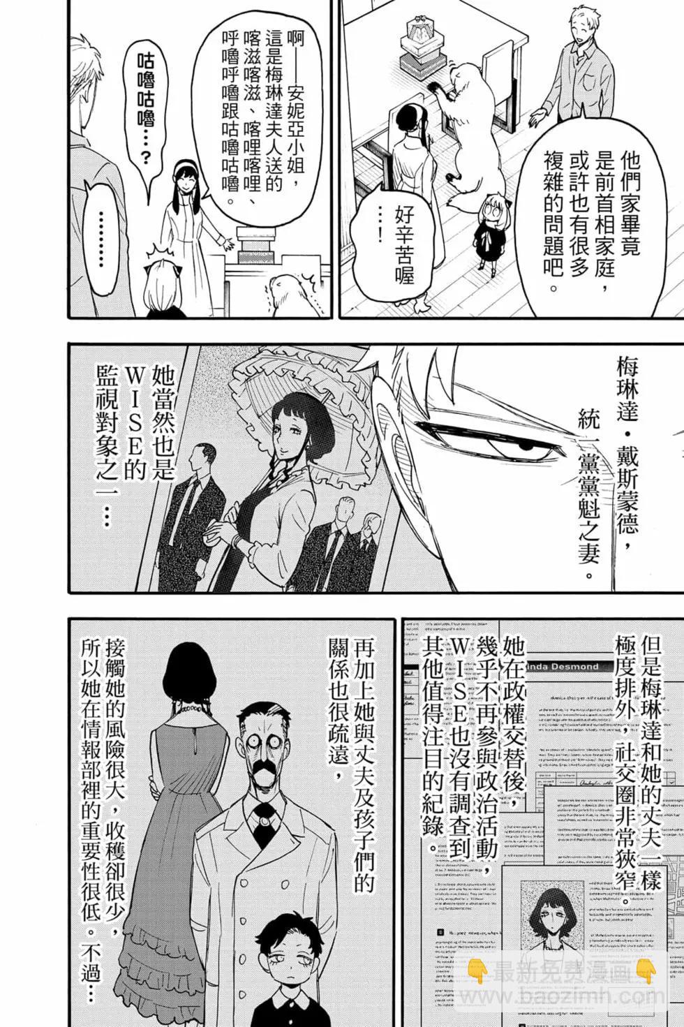 間諜過家家 - 第10卷(4/4) - 4