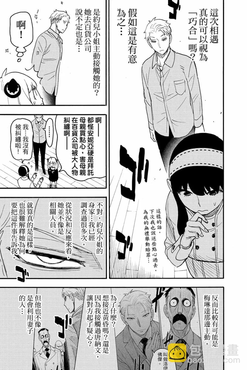 間諜過家家 - 第10卷(4/4) - 5