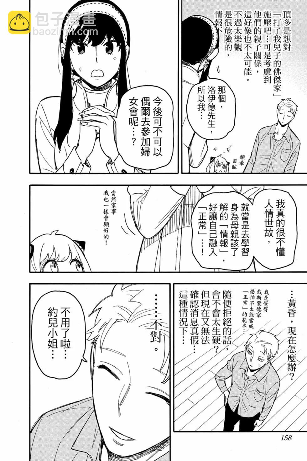 間諜過家家 - 第10卷(4/4) - 6