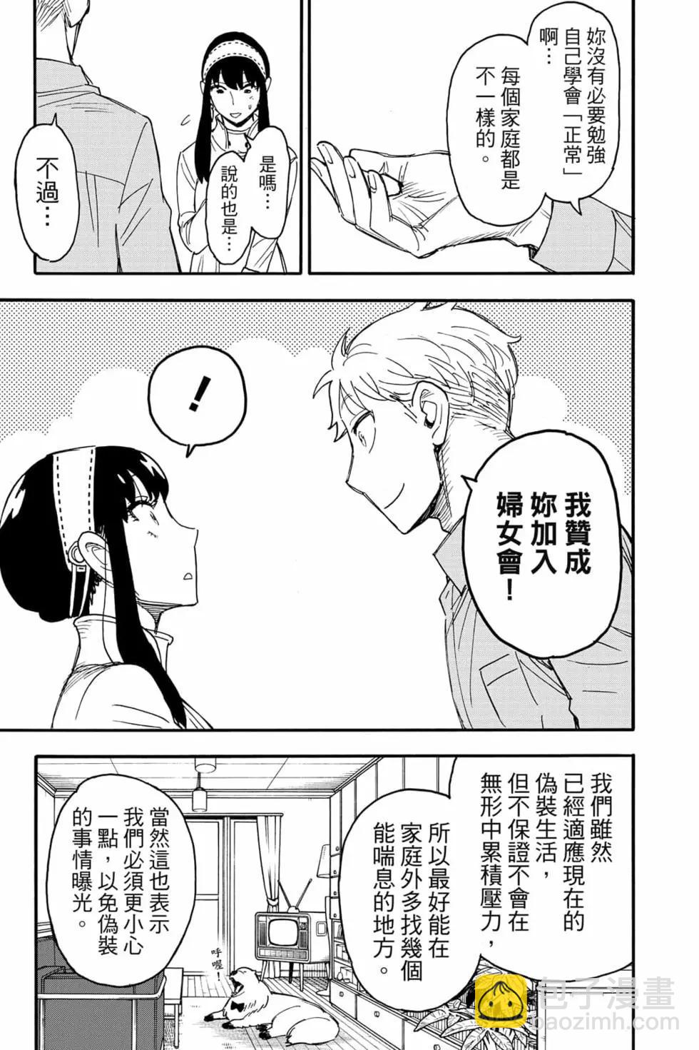 間諜過家家 - 第10卷(4/4) - 7