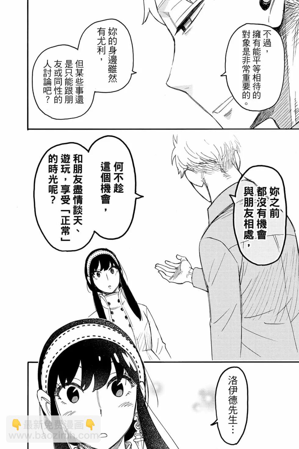 間諜過家家 - 第10卷(4/4) - 1