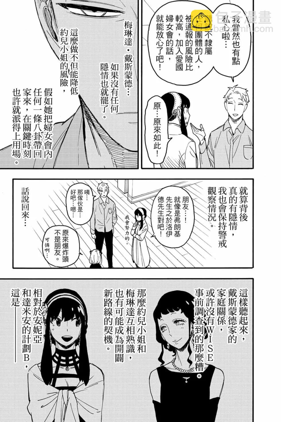 間諜過家家 - 第10卷(4/4) - 2