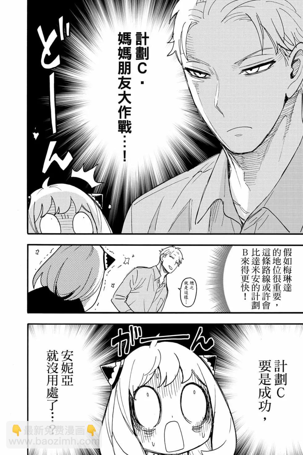 間諜過家家 - 第10卷(4/4) - 3