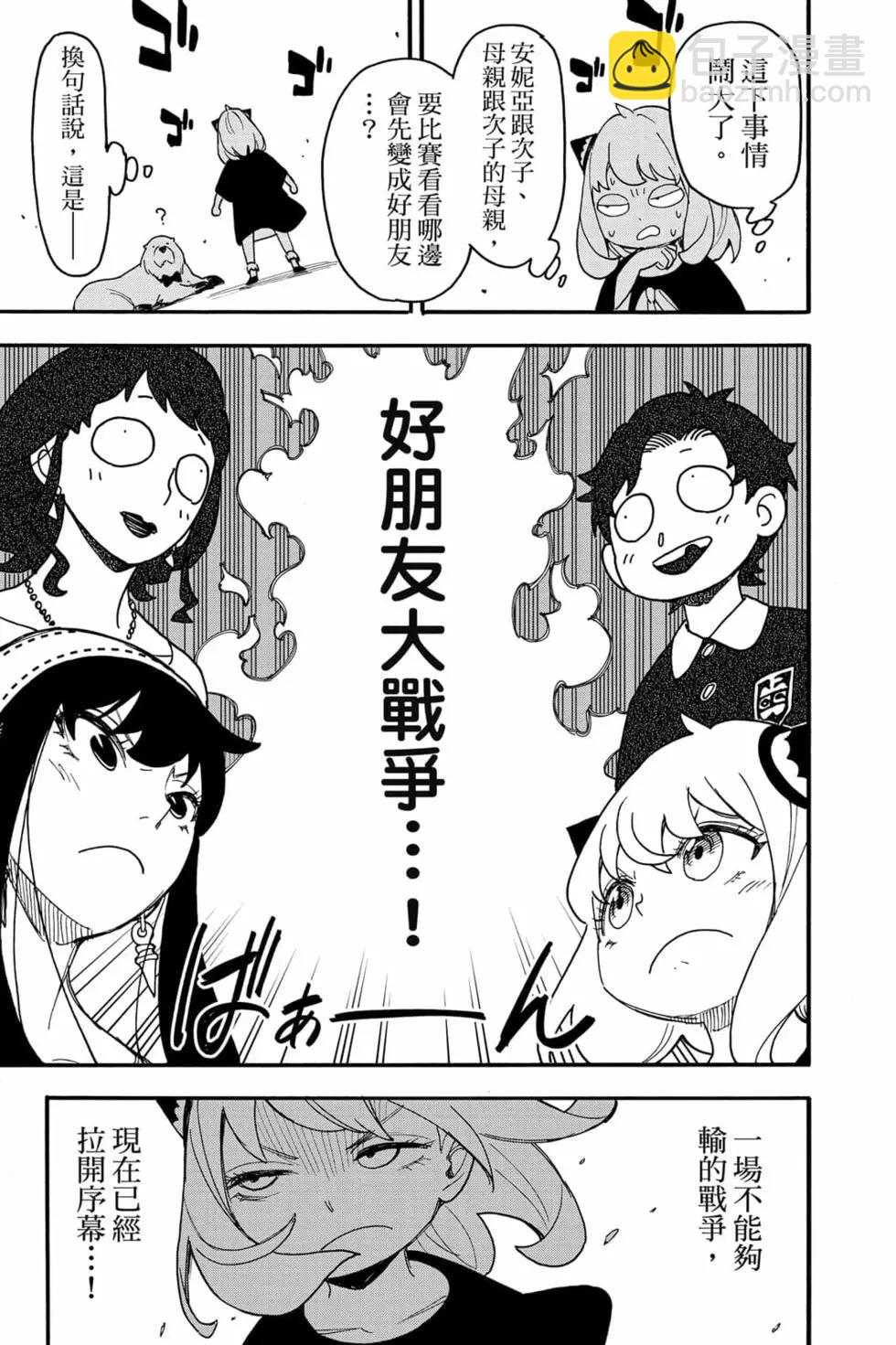 間諜過家家 - 第10卷(4/4) - 4